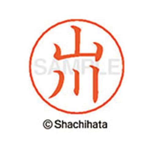 ネームペン用ネーム シルバー 既製 山川