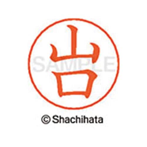 ネームペン用ネーム シルバー 既製 山口