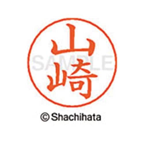 ネームペン用ネーム シルバー 既製 山崎