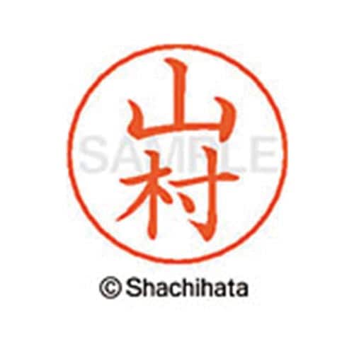 ネームペン用ネーム シルバー 既製 山村
