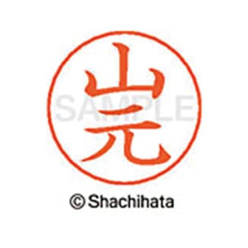 ネームペン用ネーム シルバー 既製 山元