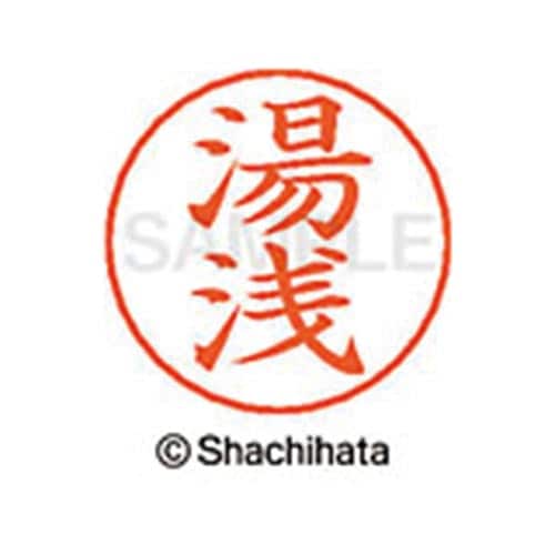 ネームペン用ネーム シルバー 既製 湯浅