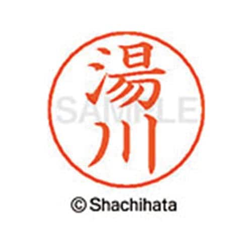 ネームペン用ネーム シルバー 既製 湯川