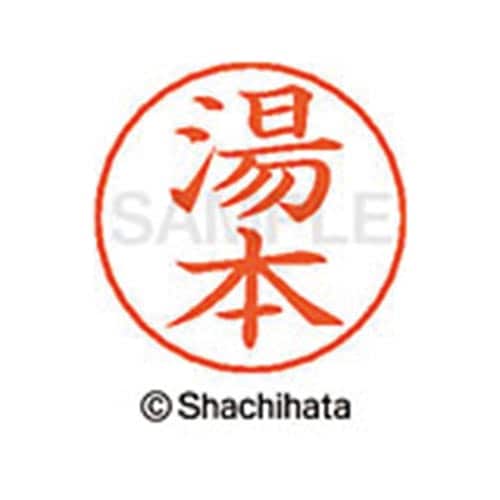 ネームペン用ネーム シルバー 既製 湯本