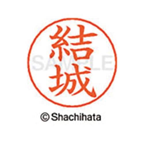 ネームペン用ネーム シルバー 既製 結城