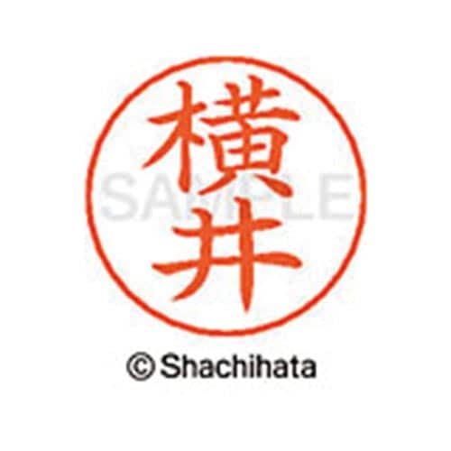 ネームペン用ネーム シルバー 既製 横井