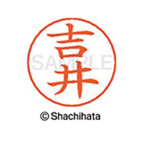 ネームペン用ネーム シルバー 既製 吉井