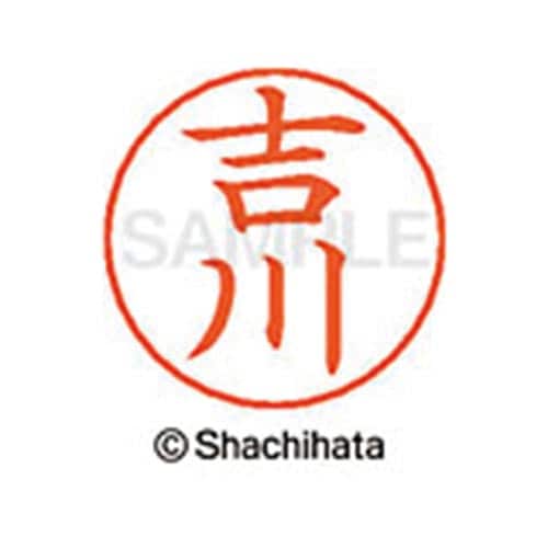 ネームペン用ネーム シルバー 既製 吉川