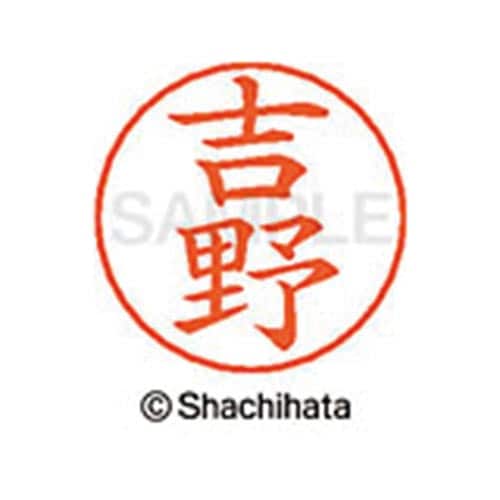 ネームペン用ネーム シルバー 既製 吉野