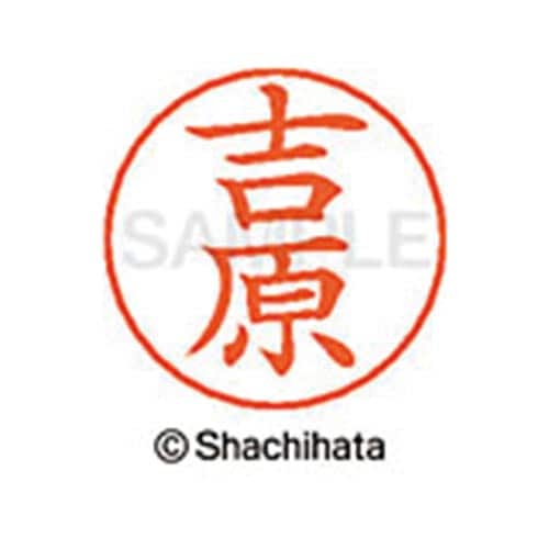 ネームペン用ネーム シルバー 既製 吉原