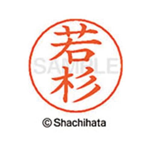 ネームペン用ネーム シルバー 既製 若杉