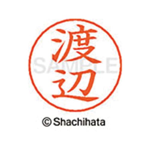 ネームペン用ネーム シルバー 既製 渡辺