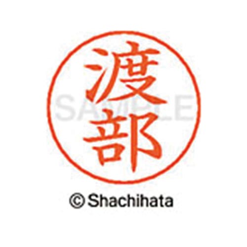 ネームペン用ネーム シルバー 既製 渡部