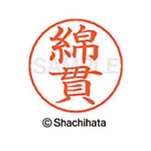 ネームペン用ネーム シルバー 既製 綿貫