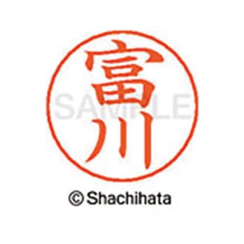 ネームペン用ネーム シルバー 既製 富川