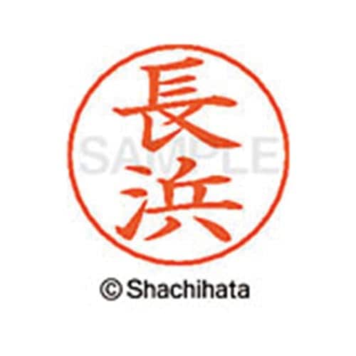 ネームペン用ネーム シルバー 既製 長浜