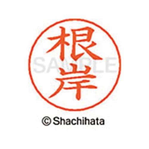 ネームペン用ネーム シルバー 既製 根岸