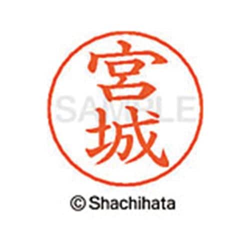 ネームペン用ネーム シルバー 既製 宮城