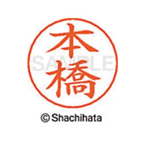 ネームペン用ネーム シルバー 既製 本橋