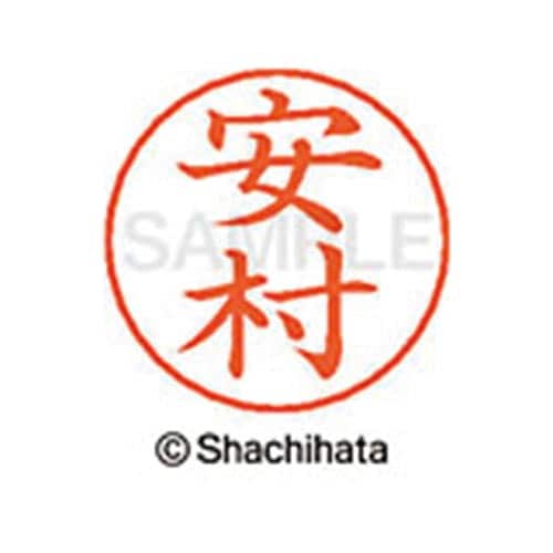 ネームペン用ネーム シルバー 既製 安村