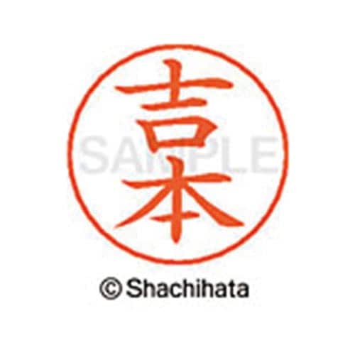 ネームペン用ネーム シルバー 既製 吉本