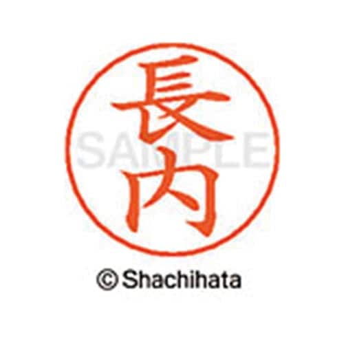 ネームペン用ネーム シルバー 既製 長内