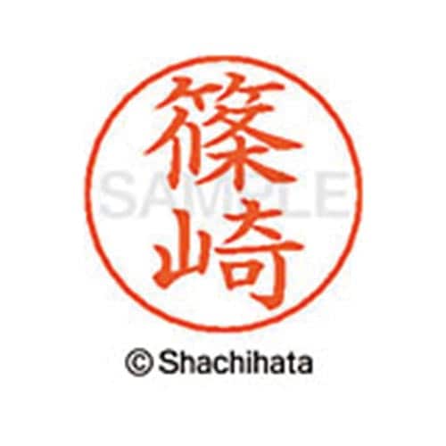 ネームペン用ネーム シルバー 既製 篠崎