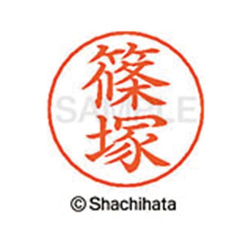 ネームペン用ネーム シルバー 既製 篠塚