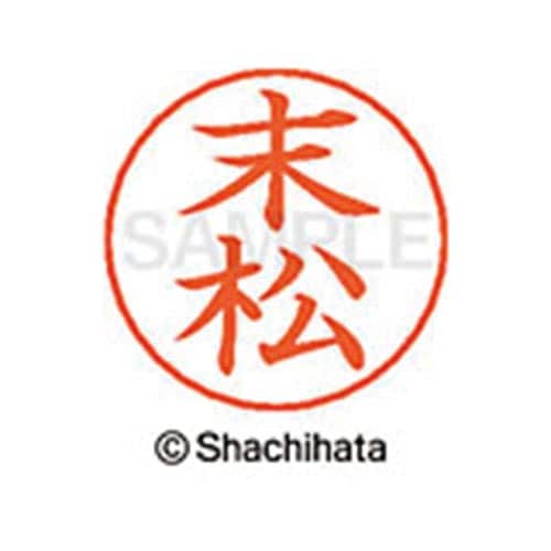 ネームペン用ネーム シルバー 既製 末松