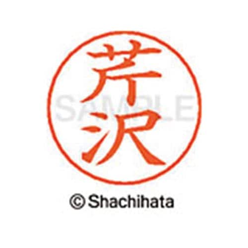 ネームペン用ネーム シルバー 既製 芹沢