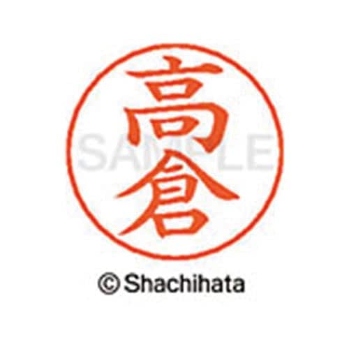 ネームペン用ネーム シルバー 既製 高倉
