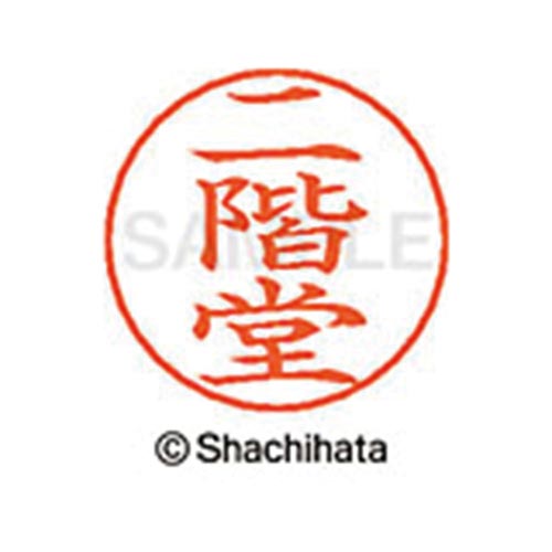 ネームペン用ネーム シルバー 既製 二階堂