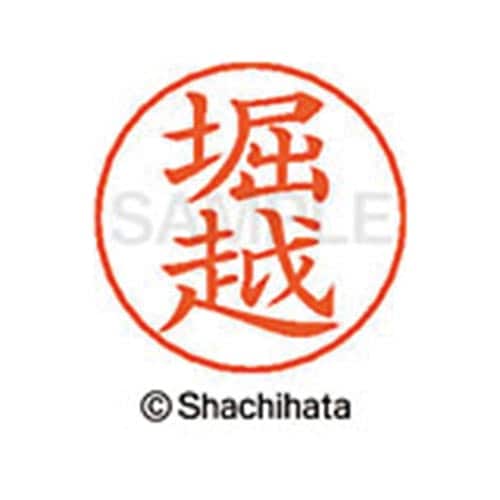 ネームペン用ネーム シルバー 既製 堀越