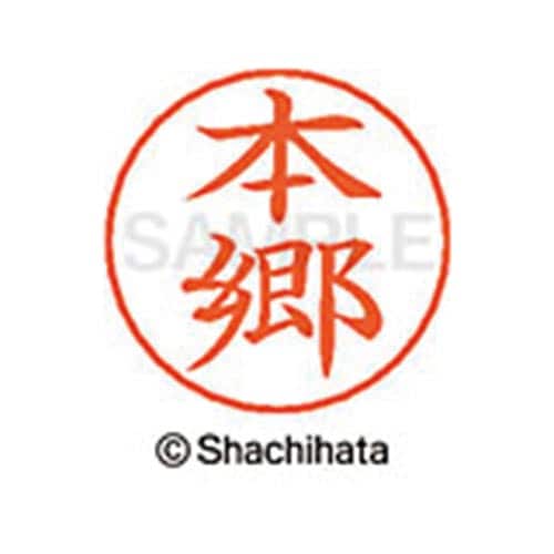 ネームペン用ネーム シルバー 既製 本郷