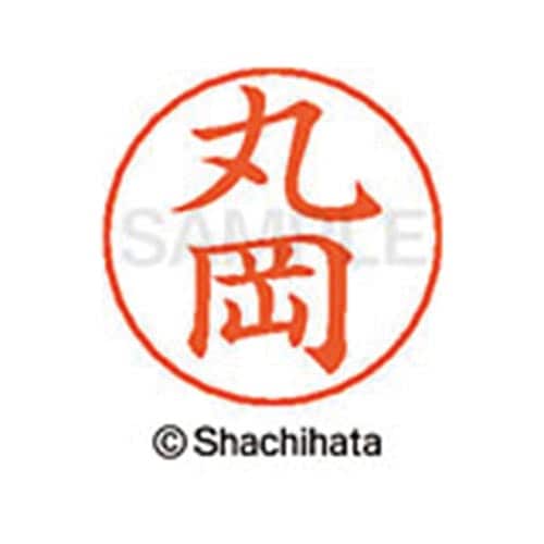 ネームペン用ネーム シルバー 既製 丸岡
