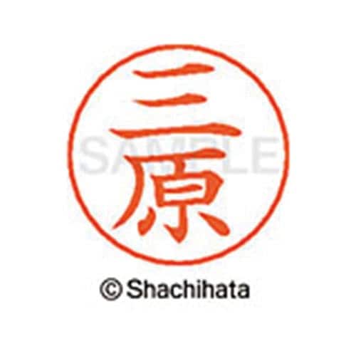 ネームペン用ネーム シルバー 既製 三原