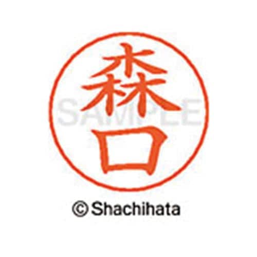 ネームペン用ネーム シルバー 既製 森口