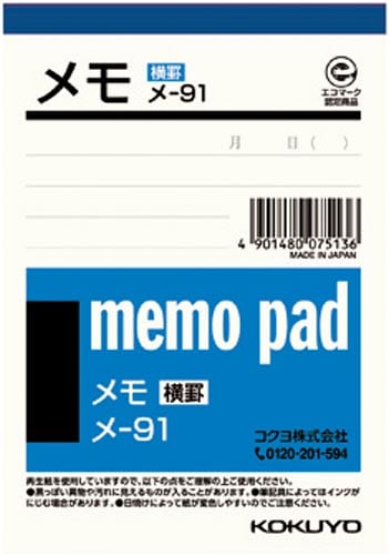 メモ 再生紙横罫入り 125×88mm55枚×20