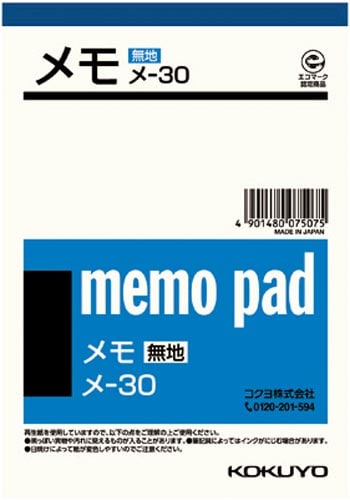 メモ 無地 A6 56枚×20冊