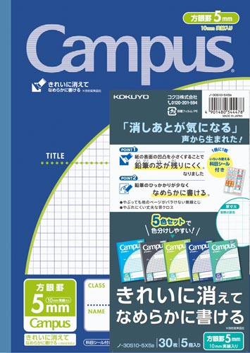 キャンパスノート(用途別)B55mm方眼5色パック