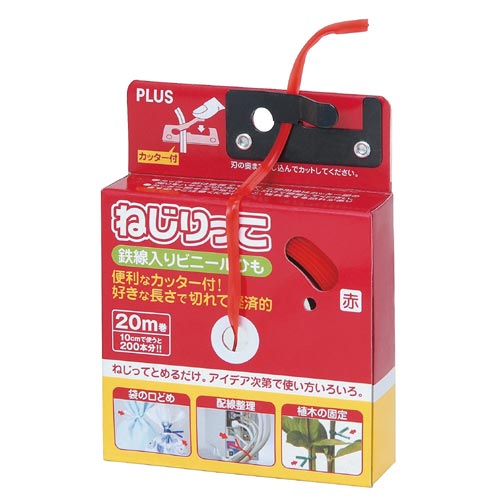 ねじりっこ カッター付き レッド