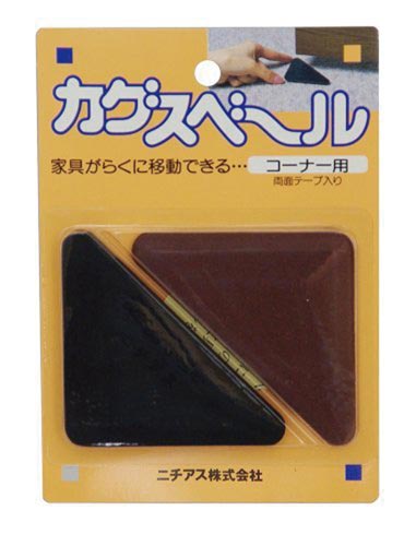 カグスベール コーナー用 2個入