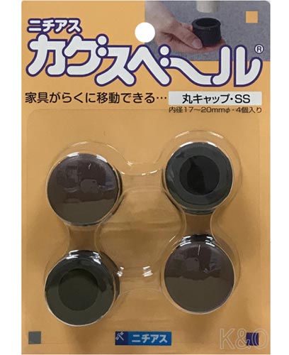 カグスベール 丸キャップSS 4個入