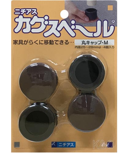 カグスベール 丸キャップM 4個入