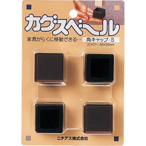 カグスベール 角キャップS 4個入