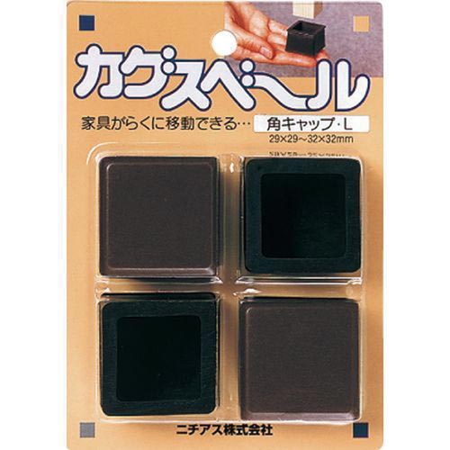 カグスベール 角キャップL 4個入