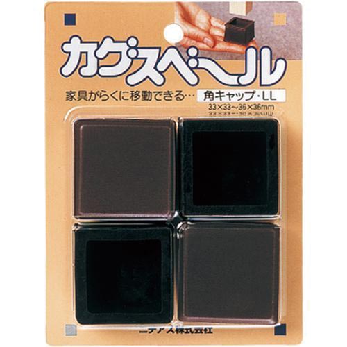 カグスベール 角キャップLL 4個入