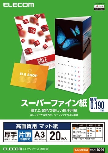 スーパーファイン紙 高画質用 厚手片面A3 20枚