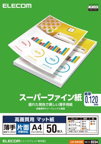 エレコム スーパーファイン紙 カウネット