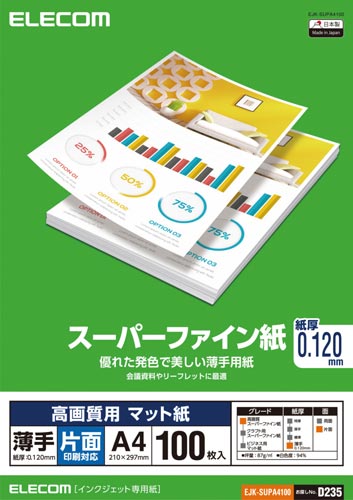 スーパーファイン紙 高画質用薄手片面A4 100枚